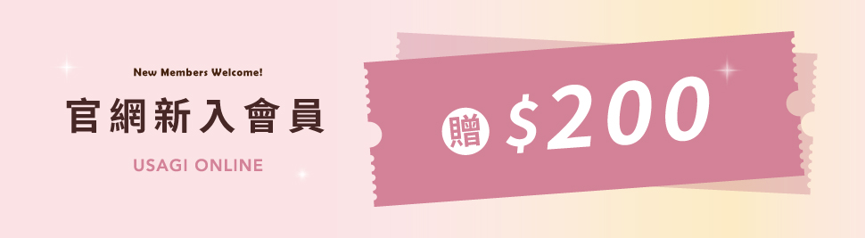 新入會員優惠