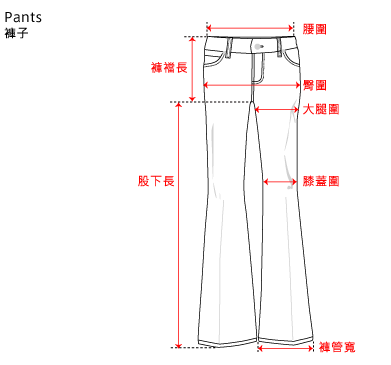 Pants 褲子